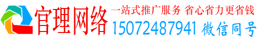 黎川官理百度推广